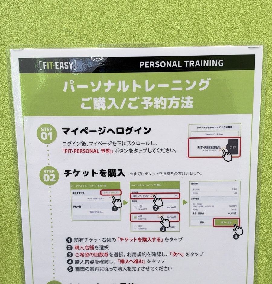フィットイージーのパーソナルトレーニング購入・予約方法の案内。3ステップの手順