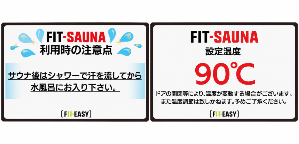 FIT-SAUNAの掲示2枚。サウナ後はシャワーで汗を流してから水風呂へ。設定温度90℃で温度調節は不可